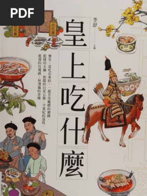 中国料理 料理 名贤咏题菜谱 中国料理 料理 名贤咏题菜谱（中国名菜谱江苏风味| PDF）