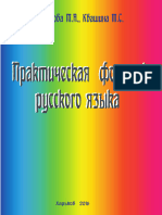 Практическая фонетика русского языка Снегурова Т А, Квашина Т С