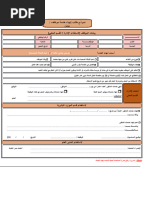 شرح نموذج س1 وس6 تأمينات | PDF