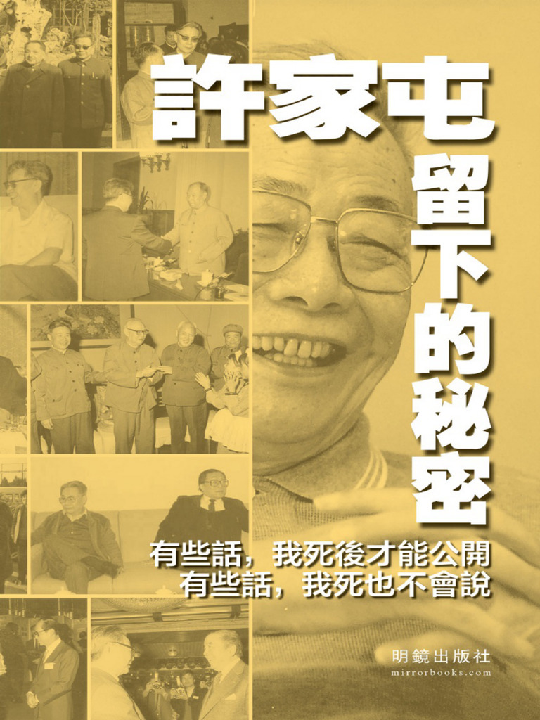 许家屯留下的秘密| PDF