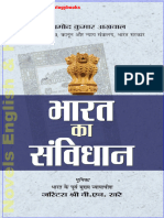 Bharat Ka Samvidhan - Hindi by Anil Kumar, Salil