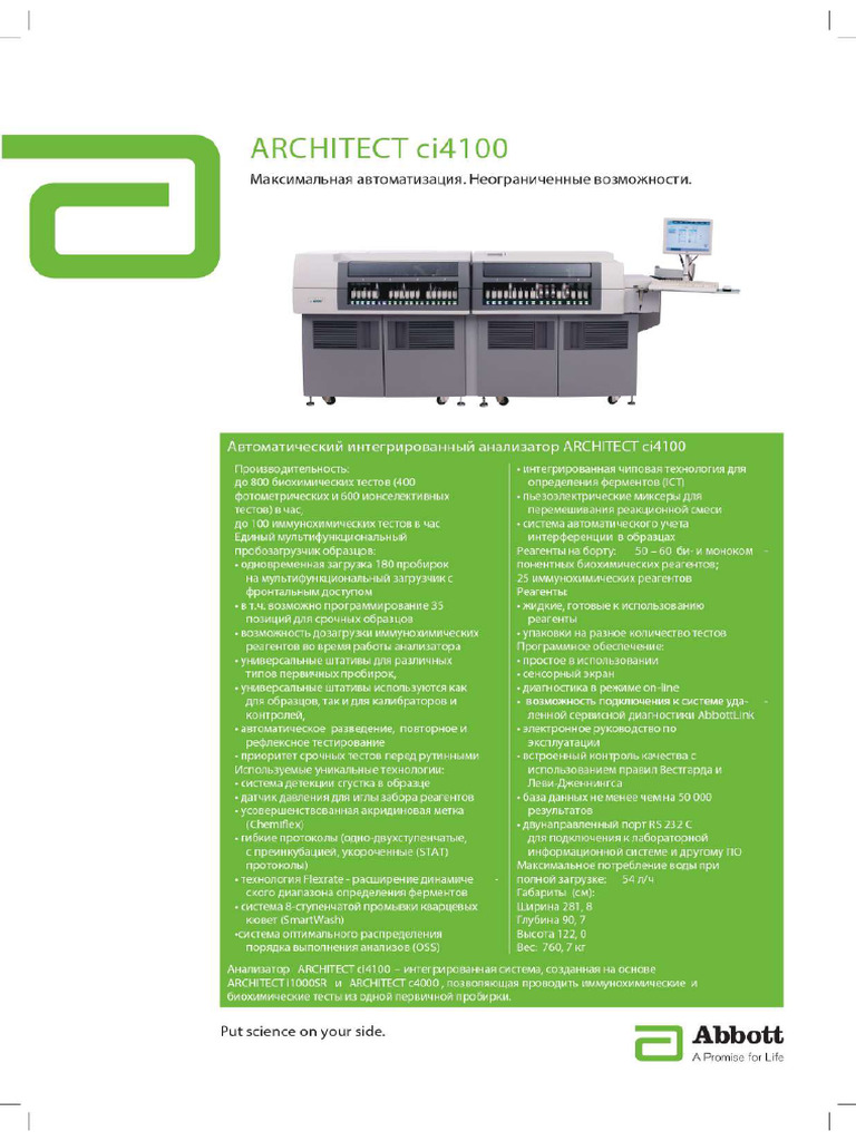 Abbott Architect Ci4100 Broshyura PDF