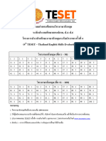 เฉลย TESET 66