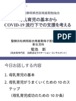 静岡県周産期勉強会2023