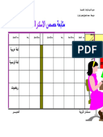 متابعة الاستدراك