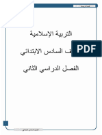 منهج الصف السادس الابتدائي تربية دينية ترم ثاني