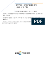 2023학년도 경기대학교 정시모집 전형결과 (지원등록결과 포함 0413)