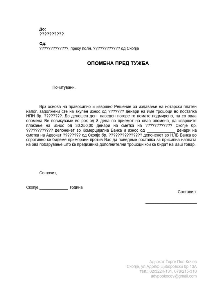 опомена пред тужба - урнек | PDF