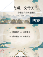 以茶为媒 答辩PPT