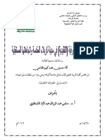 واقع الصناعات الحرفية (التقليدية) في مدينة كربلاء المقدسة واتجاهاتها المستقبلية - ألاء حسين محمد كريم الخفاجي - رسالة ماجستير 2016م