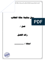 مجموعة سجلات المعلم اهداء من موقع المدرس بوك