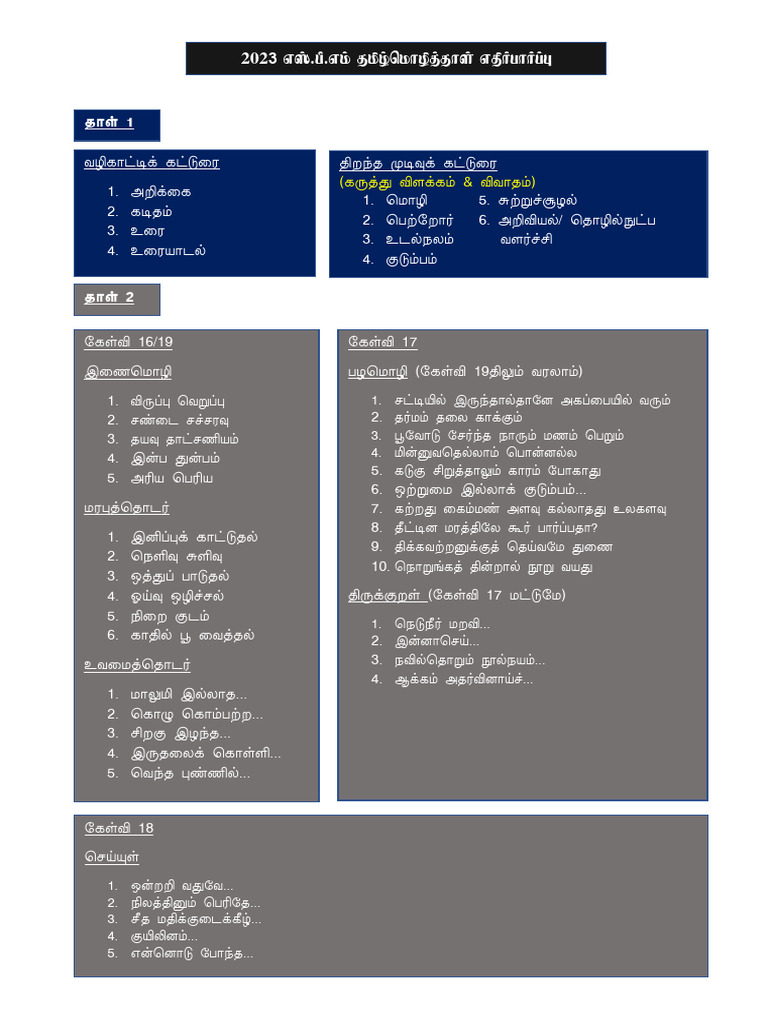 Tamil | PDF