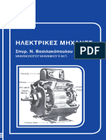 `Ιδρυμα Ευγενίδου - Ηλεκτρικές μηχανές (β΄ έκδοση) - e_h00084