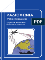 `Ιδρυμα Ευγενίδου - Ραδιοφωνία (Ραδιοεπικοινωνία) - E_h00077