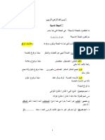 ملخص مادة العربي - الأردن - الصف الثامن