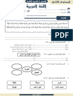 الفرض الثالث مادة اللغة العربية المستوى الثاني النموذج 1 -1-2