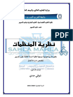 موقع ساهلة ماهلة مقياس نظرية المنظمات لــ شوقي جدي