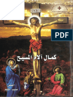 كتاب كمال الام المسيح - القمص صليب حكي PDFم