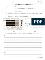 第2週・グラフ解説文の書き方