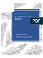 FTD NGFW HA高可用配置手册-v1.0