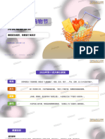 【克劳锐】2023双11购物节消费观察【发现报告 Fxbaogao.com】