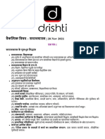 Hindi Mains-Syllabus Sociology-Optional-Syllabus Print Manual