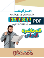 تدريبات الاوحدة الاولى