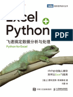 Excel Python：飞速搞定数据分析与处理 (【瑞士】费利克斯·朱姆斯坦) (Z-Library)