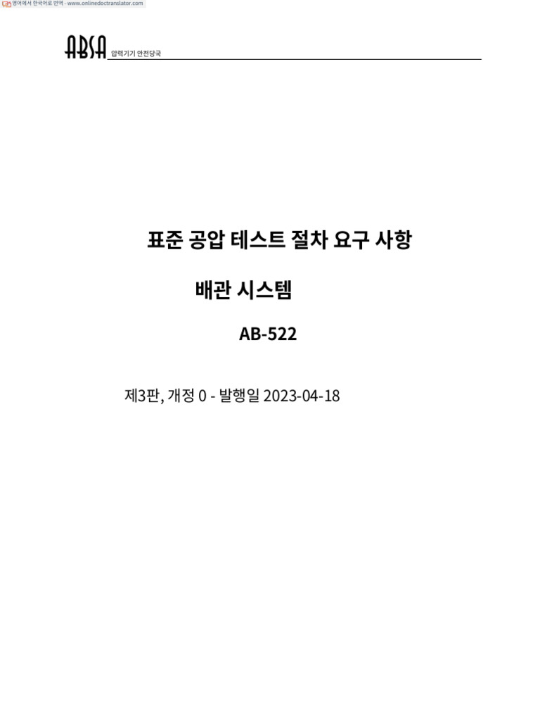 Ab-522 Standard Pneumatic Test Procedure Requirements - En.ko | PDF