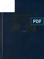 Zakhidno-Ukrainska Narodna Respublika 1918-1923 Dokumenty I Materialy Tom 3 Knyha 1 Sotsialno-Ekonom