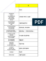 접속부사