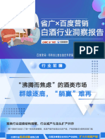 2022白酒行业洞察报告