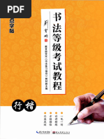 卓越技能者作成　額装『漢詩二行書』 New Silk Road Business Chinese2.pdf