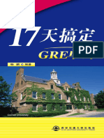 17天搞定GRE单词 (杨鹏 (杨鹏) )