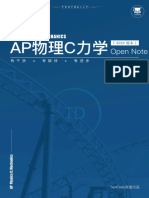 AP 物理C力学 Open note