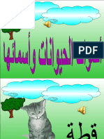 أصوات الحيوانات (1)