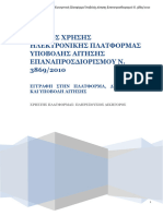 ΟΔΗΓΟΣ ΧΡΗΣΗΣ ΠΛΑΤΦΟΡΜΑΣ - ΠΛΗΡΕΞΟΥΣΙΟΣ ΔΙΚΗΓΟΡΟΣ - v.1.0