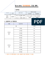 24-3회차 (24-6월 입영) 동반입대병 모집계획 및 전형일정