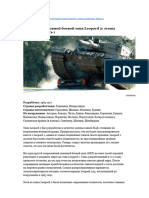 Немецкий Основной Боевой Танк Leopard 2