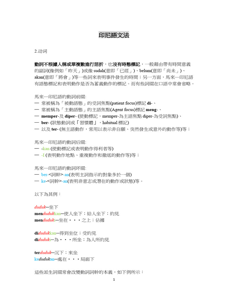 印尼语文法 动词 形容词 否定 功能词 | PDF