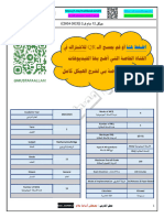 تجميع هيكل رياضيات 12 عام ف2 2023 2024