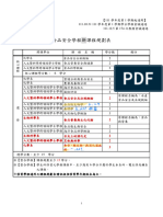 食品安全學程新課程規劃表