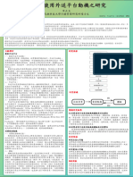 研究方法期末報告海報 2