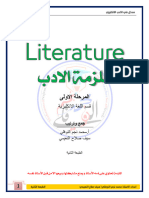 ‎⁨ملزمة الادب مرحلة اولى 2022 (1) ⁩