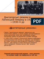 Диктаторські режими в Латинській Америці в 1920-1930-ті рр