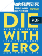 《別把你的錢留到死》比爾．柏金斯（Bill Perkins）【文字版 - PDF电子书 - 雅书】
