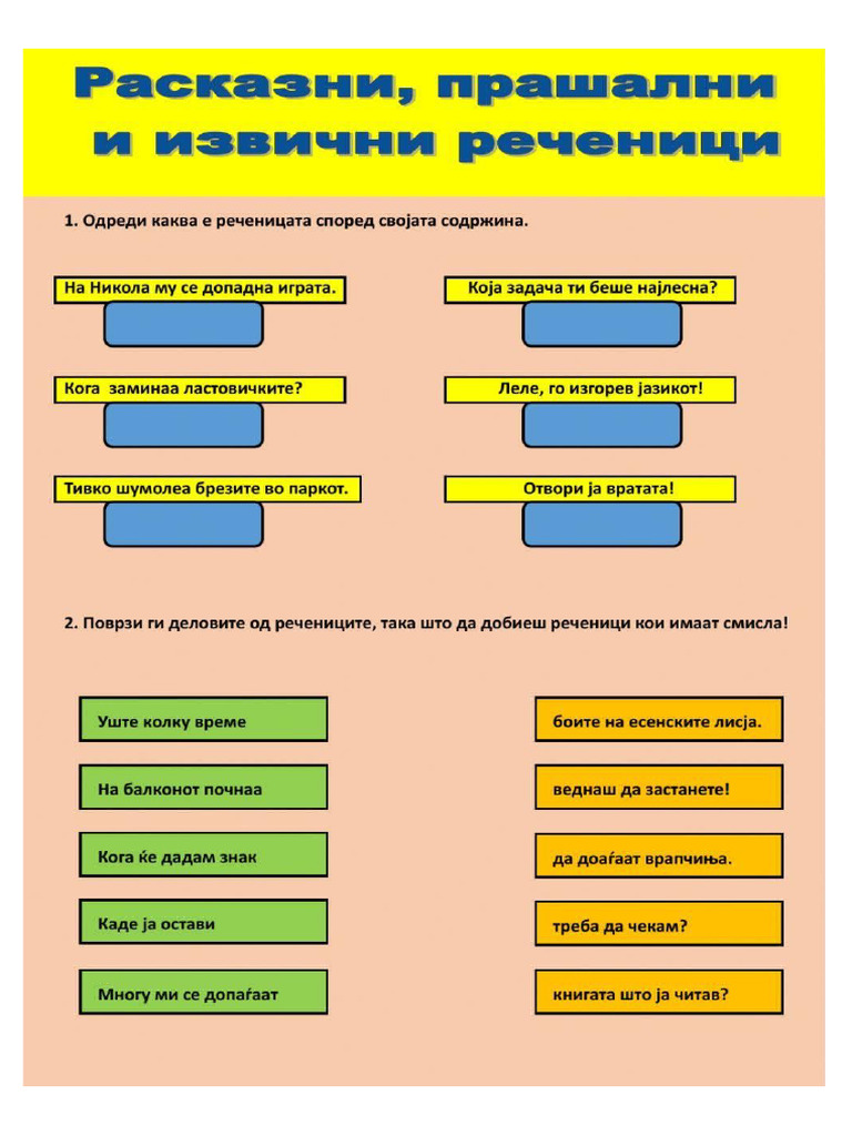 Видови реченици | PDF