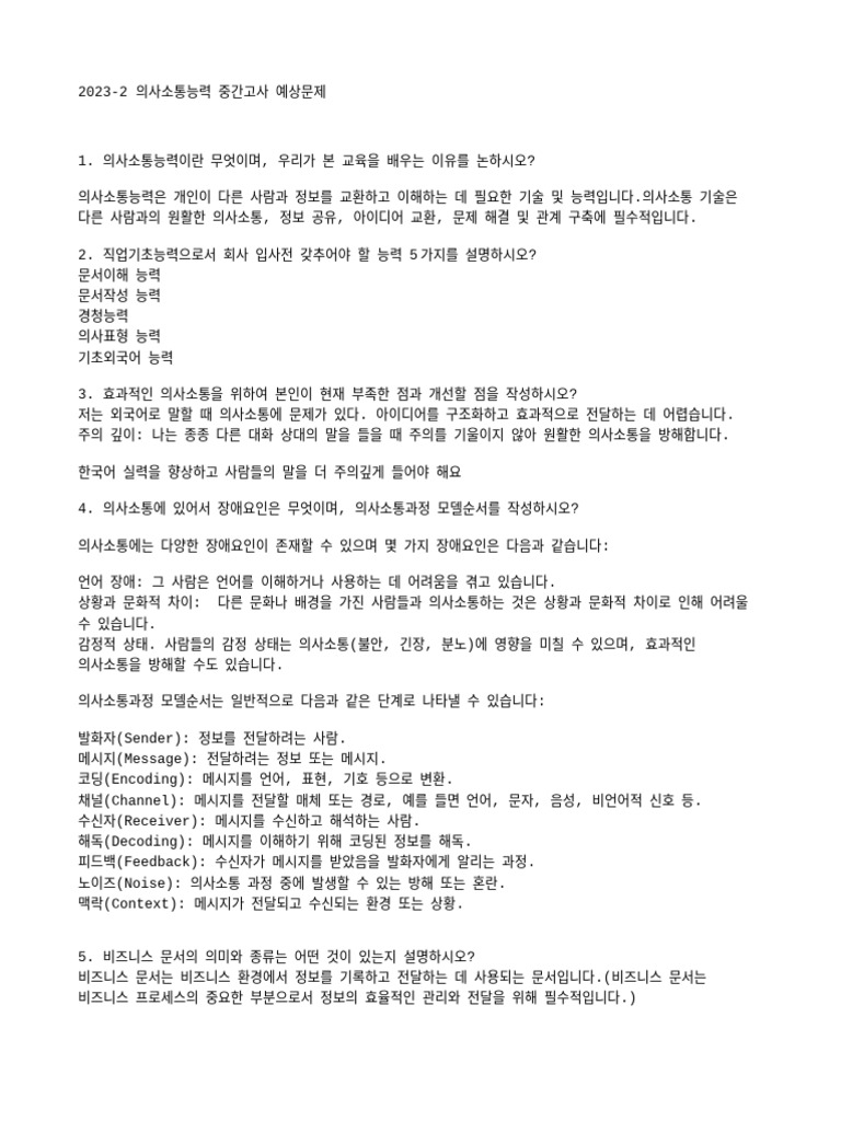 간호 과정에서 의사 소통의 역할 III: 평가 및 문서화, image size:768x1024