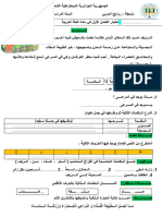 جميع اختبارات السّنة الثّانيّة ابتدائي للفصل الثّاني في جميع المواد