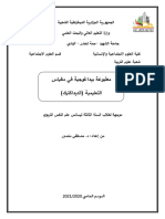 مطبوعة بيداغوجية في مقياس التعليمية الديداكتيك 2